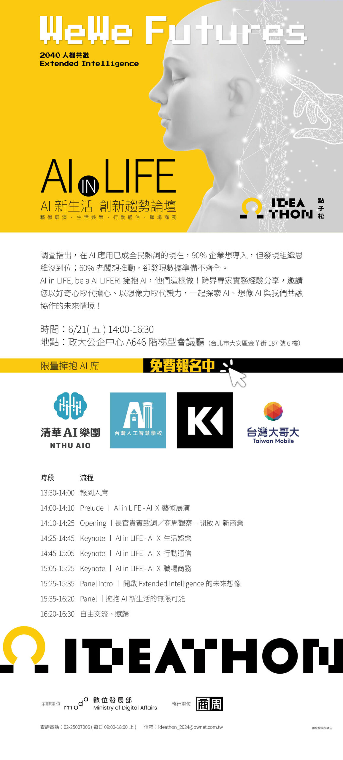 轉知】AI in LIFE ︱AI新生活創新趨勢論壇，帶你探索生活中各種AI創新的可能！ – 中興大學興創基地